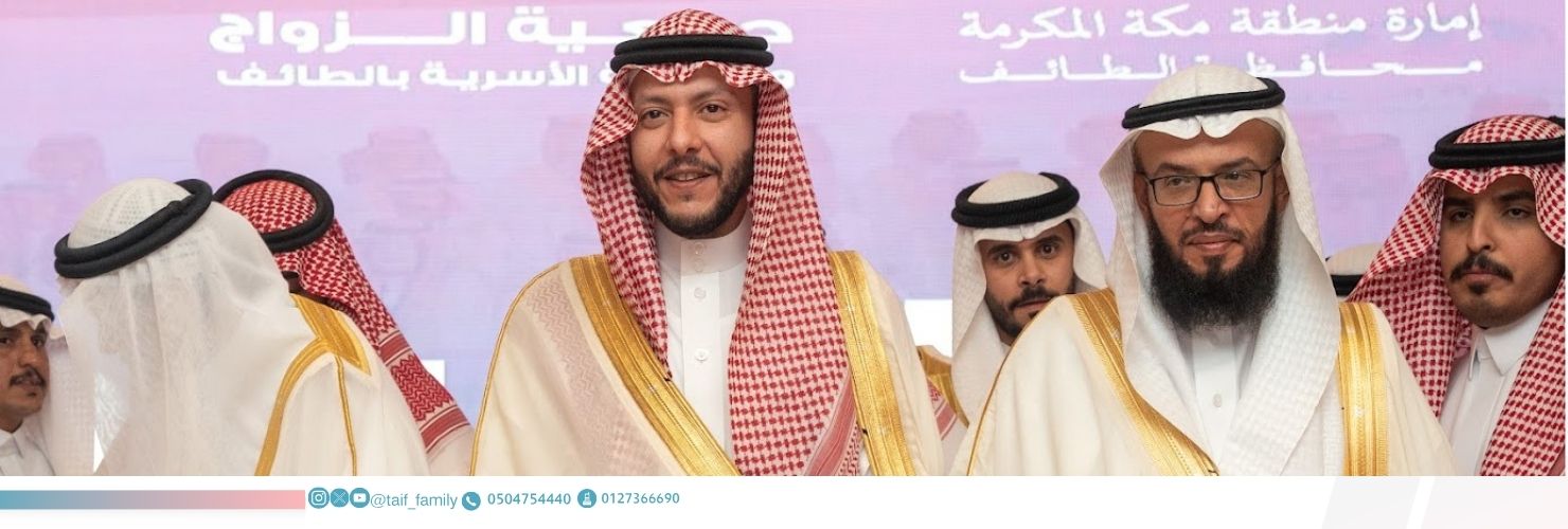 جمعية الزواج و التنمية الأسرية 