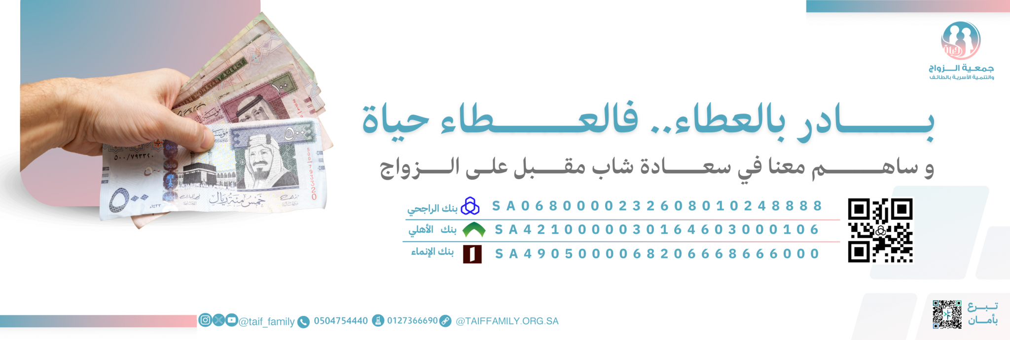 جمعية الزواج و التنمية الأسرية 