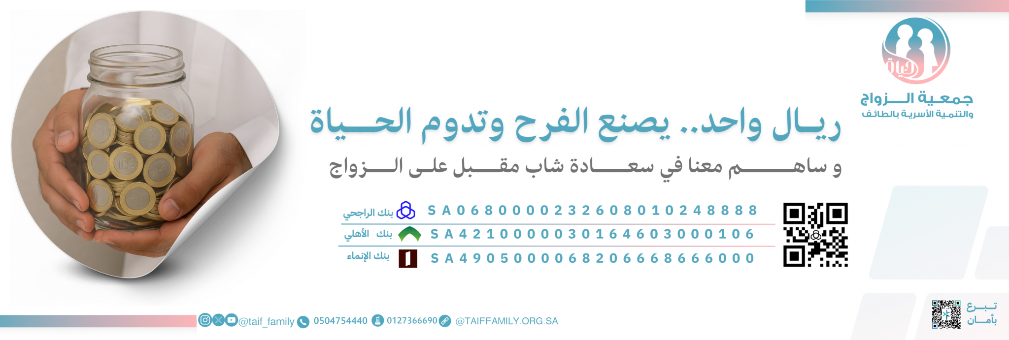 جمعية الزواج و التنمية الأسرية 