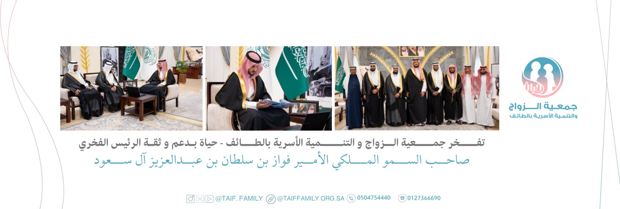 جمعية الزواج و التنمية الأسرية 