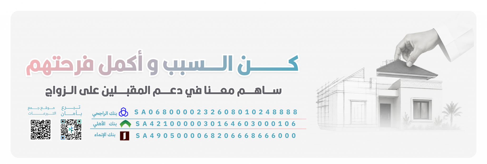 جمعية الزواج و التنمية الأسرية 