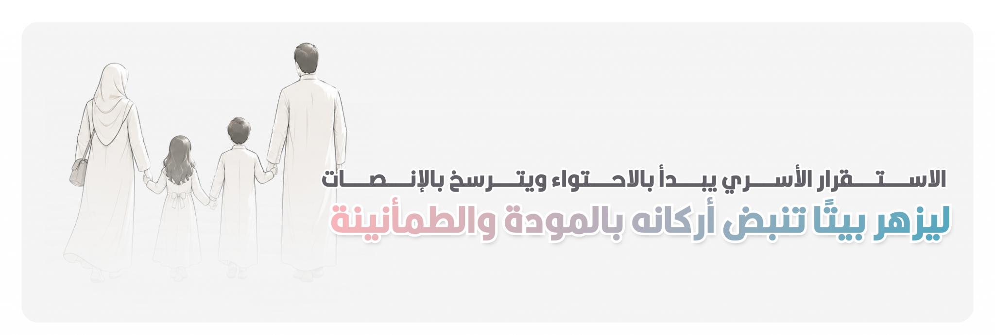 جمعية الزواج و التنمية الأسرية 
