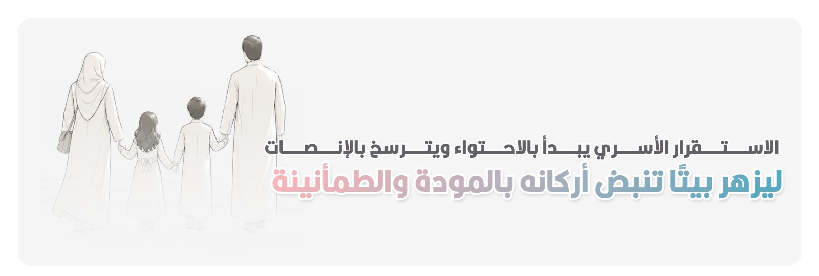 جمعية الزواج و التنمية الأسرية 