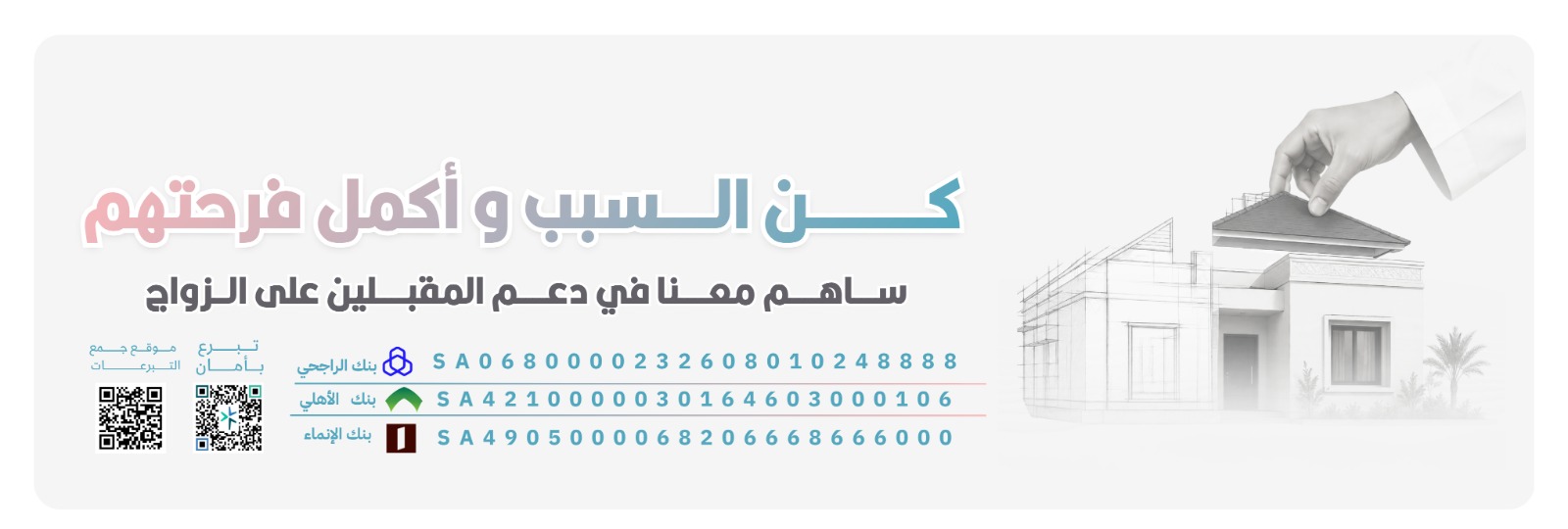 جمعية الزواج و التنمية الأسرية 