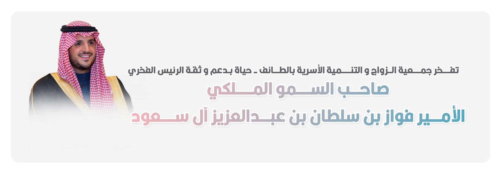 جمعية الزواج و التنمية الأسرية 